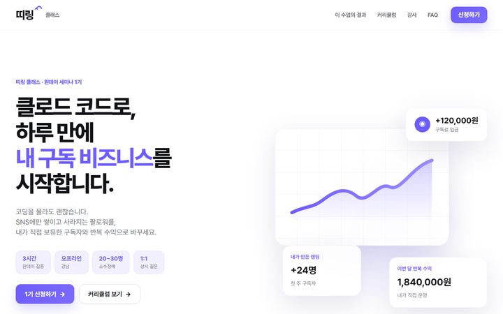 클래스 랜딩페이지