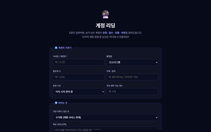SNS 계정 진단 도구