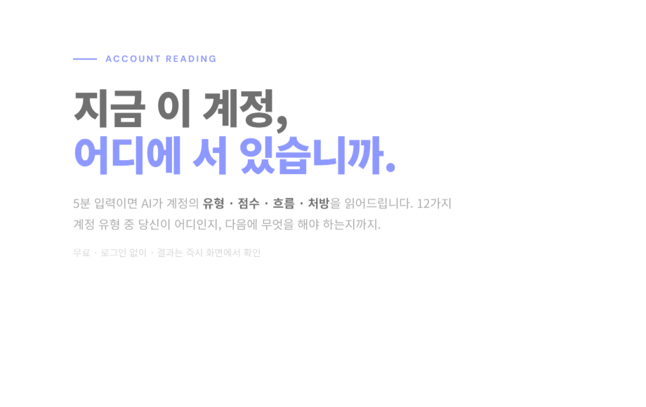 SNS 계정 진단 도구